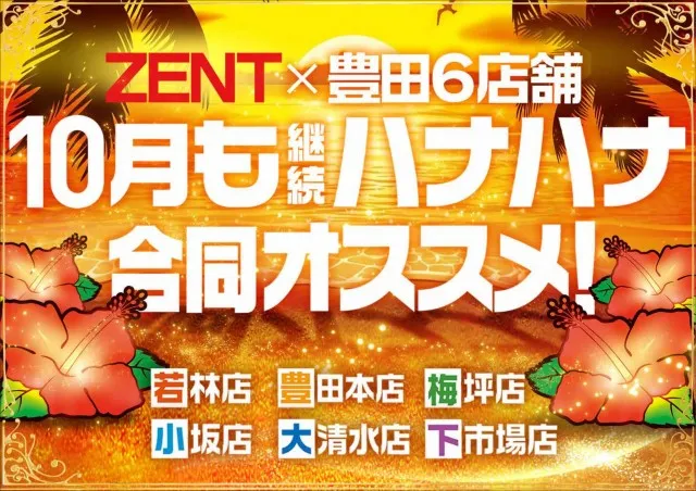 ZENT大清水店の最新情報画像