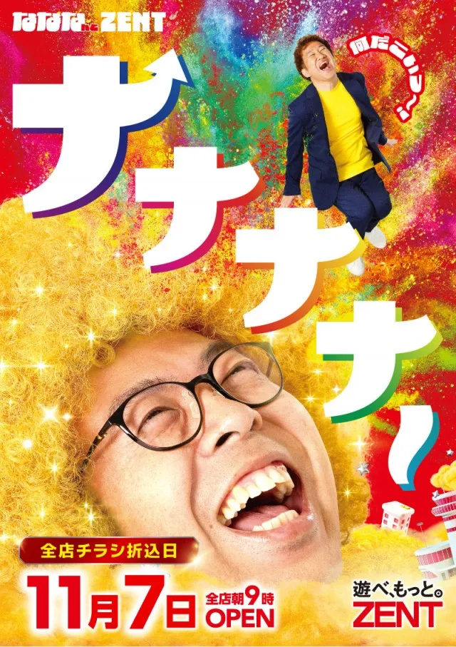 ZENT大清水店の最新情報画像