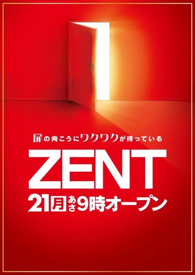 ZENT大清水店の最新情報画像