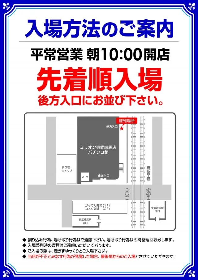 ミリオン東武練馬店パチンコ館の最新情報画像