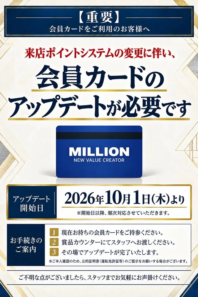 ミリオン東武練馬店パチンコ館の最新情報画像