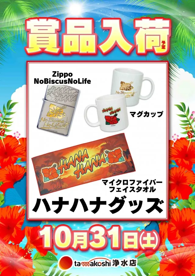 玉越　浄水店の最新情報画像
