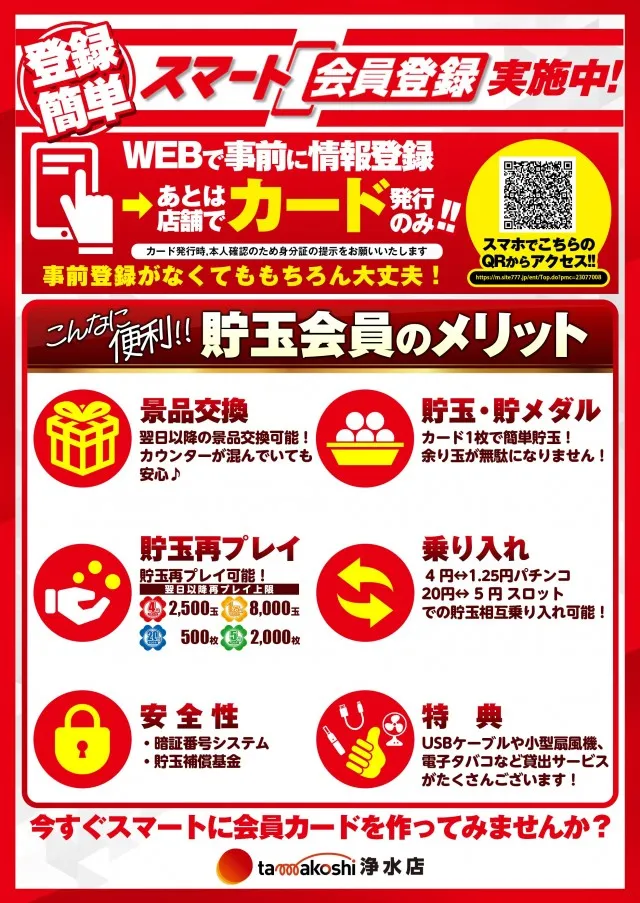 玉越　浄水店の最新情報画像