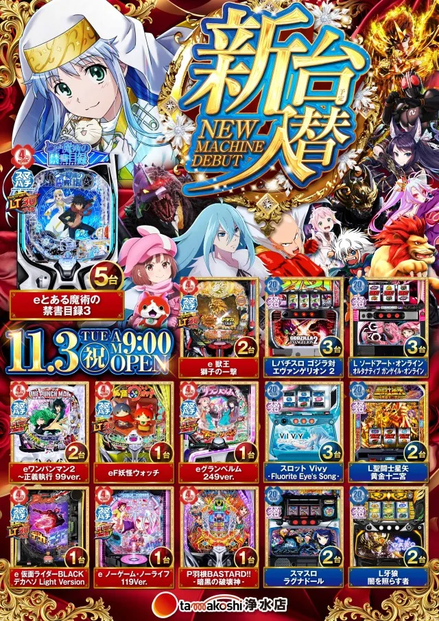 玉越　浄水店の最新情報画像