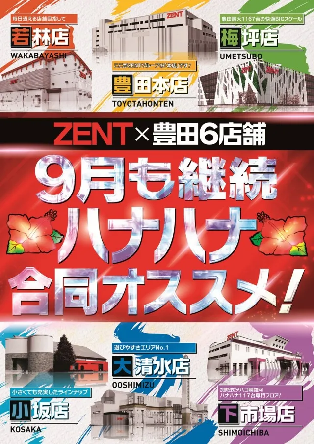 ZENT小坂店の最新情報画像