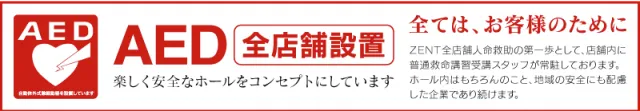 ZENT小坂店の最新情報画像