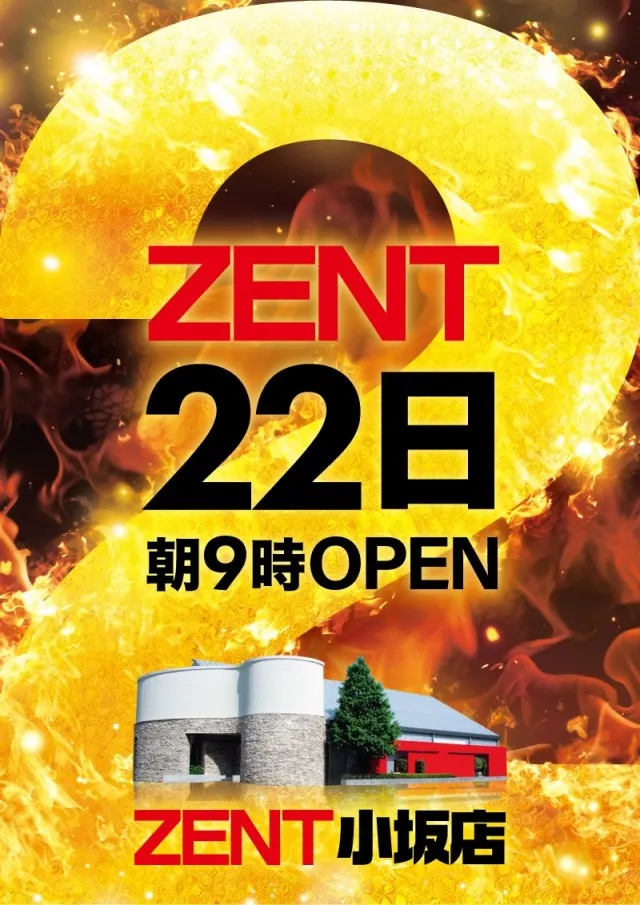 ZENT小坂店の最新情報画像