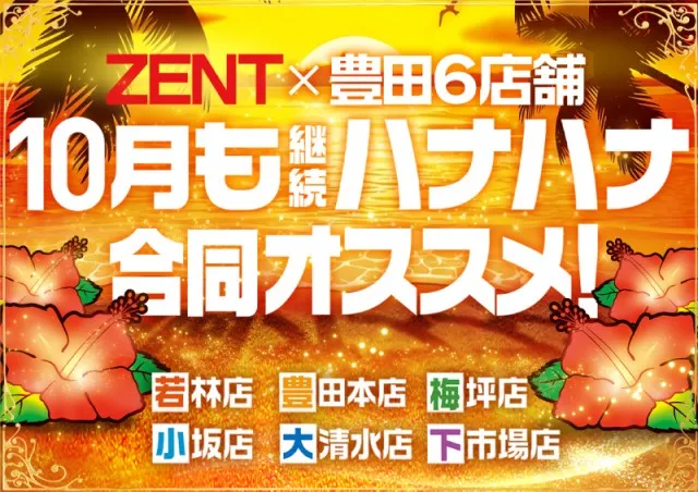 ZENT小坂店の最新情報画像