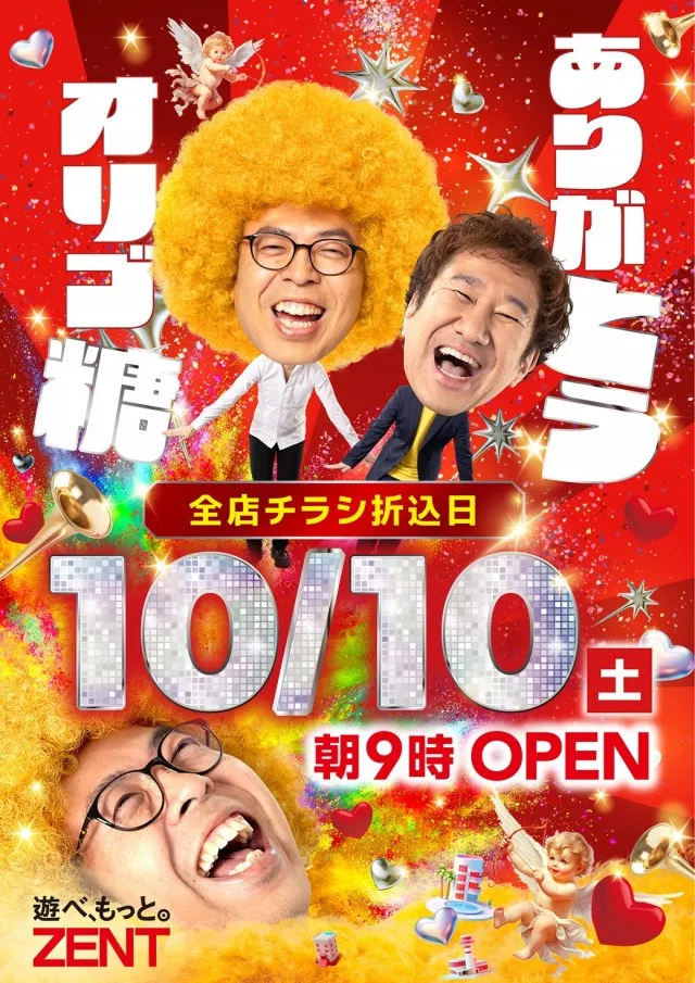 ZENT小坂店の最新情報画像