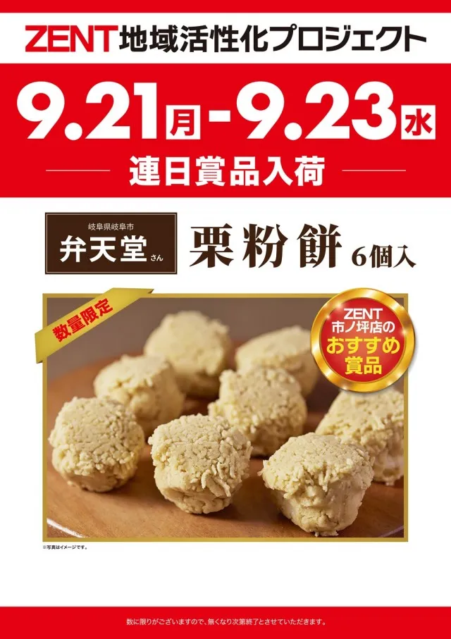 ZENT小坂店の最新情報画像