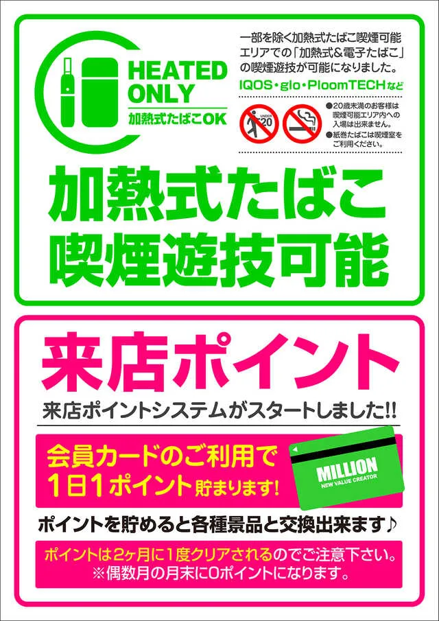 ミリオン平和台店パチンコ館の最新情報画像