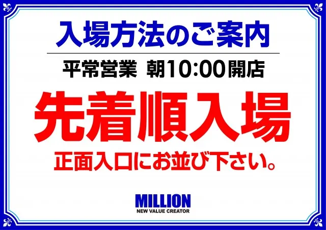 ミリオン平和台店パチンコ館の最新情報画像