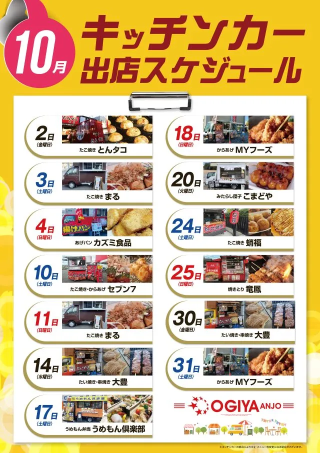 オーギヤ安城店の最新情報画像