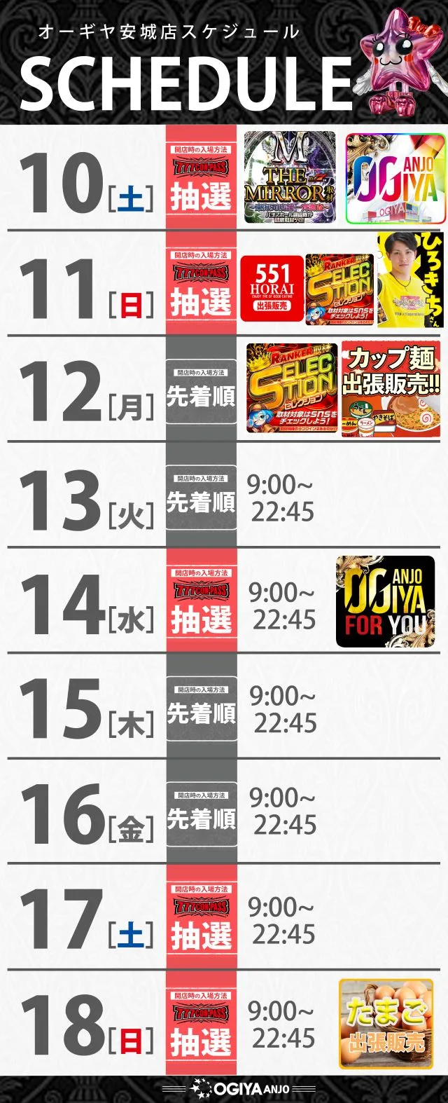 オーギヤ安城店の最新情報画像