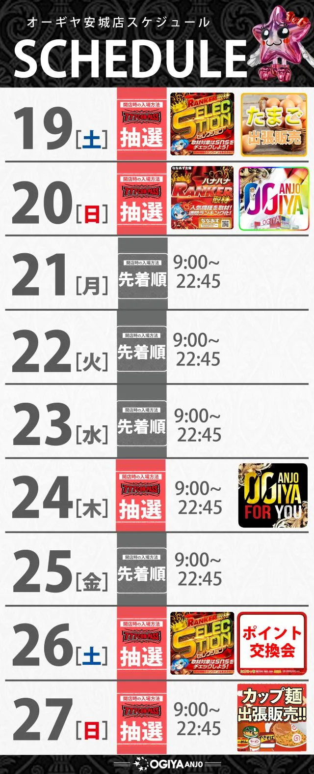 オーギヤ安城店の最新情報画像