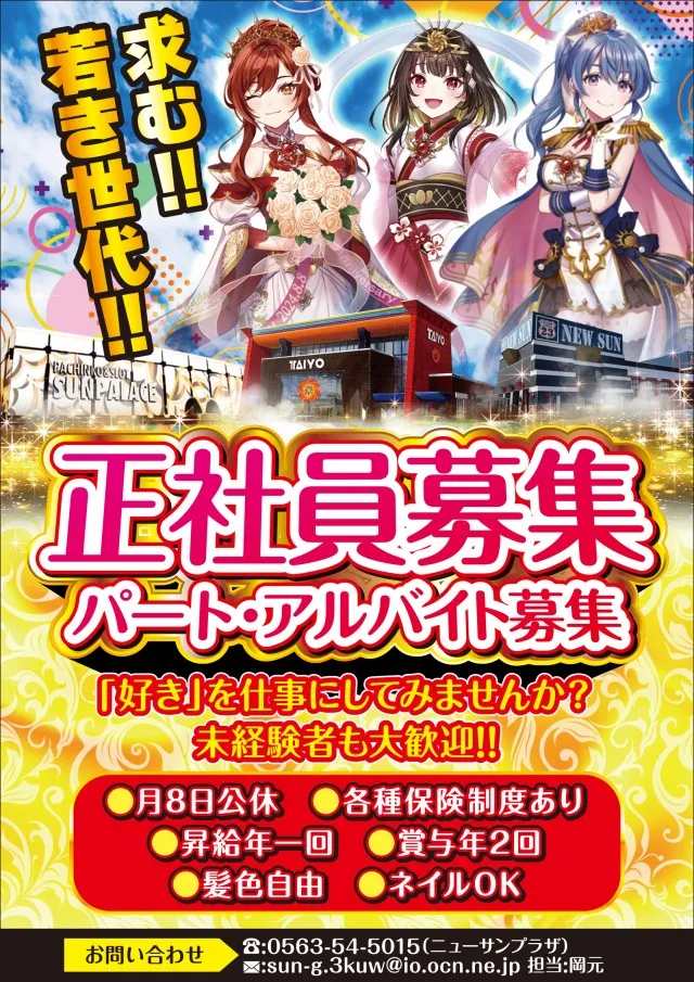 ぱちんこ太陽の最新情報画像
