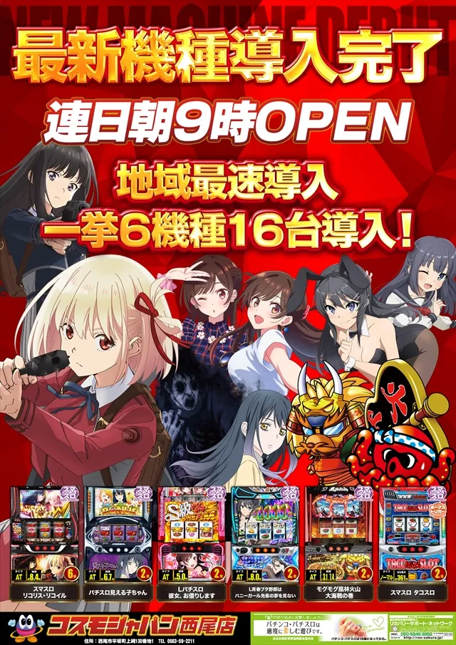 コスモジャパン西尾店の最新情報画像