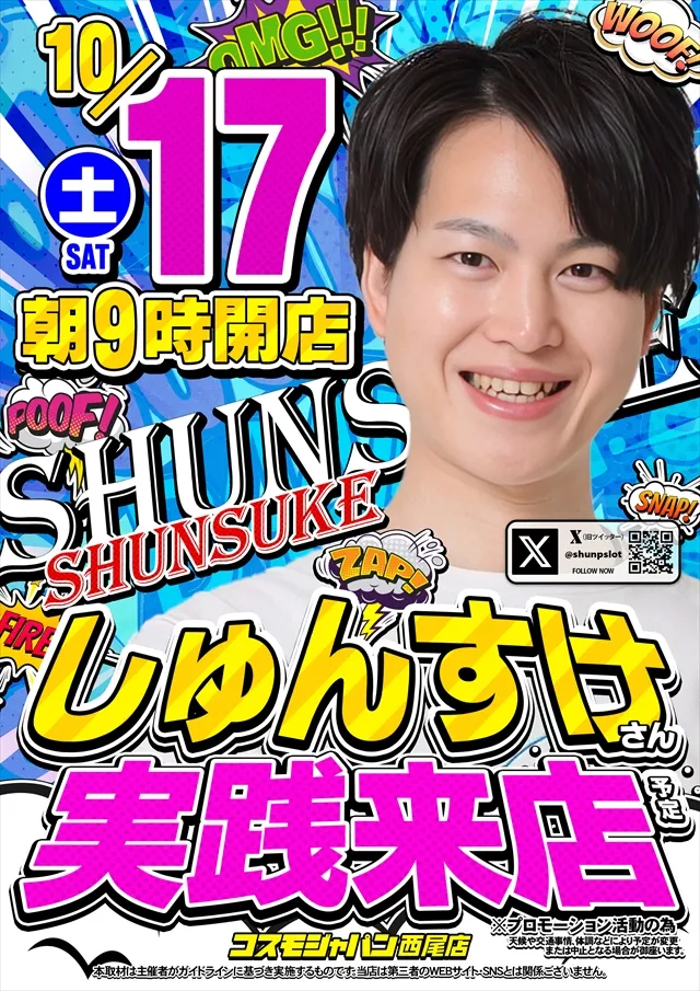 コスモジャパン西尾店の最新情報画像