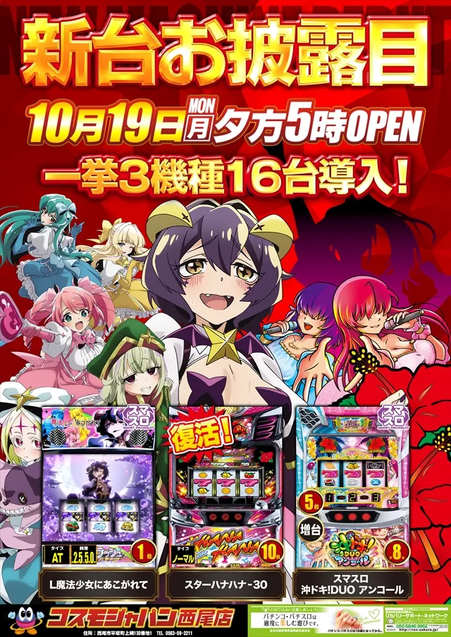 コスモジャパン西尾店の最新情報画像