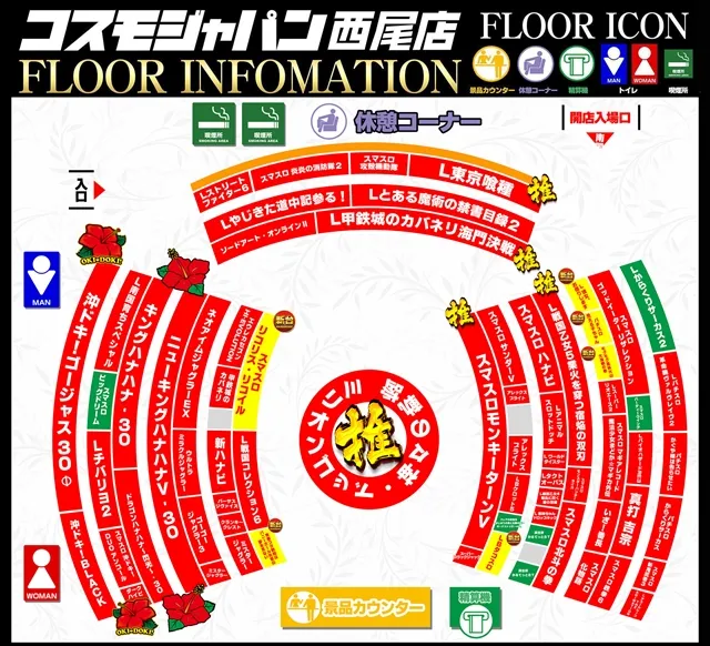 コスモジャパン西尾店の最新情報画像