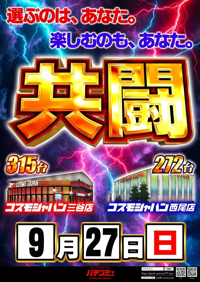 コスモジャパン西尾店の最新情報画像
