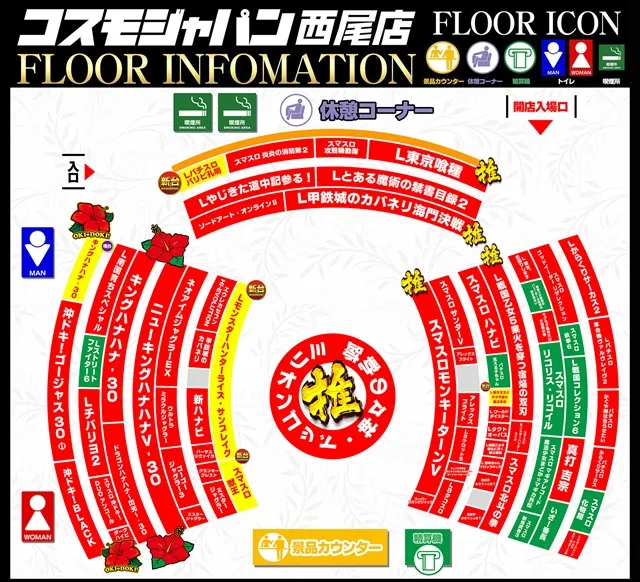 コスモジャパン西尾店の最新情報画像
