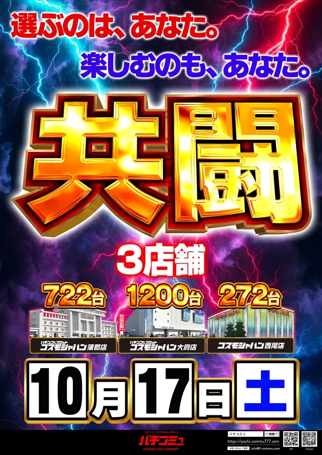 コスモジャパン西尾店の最新情報画像