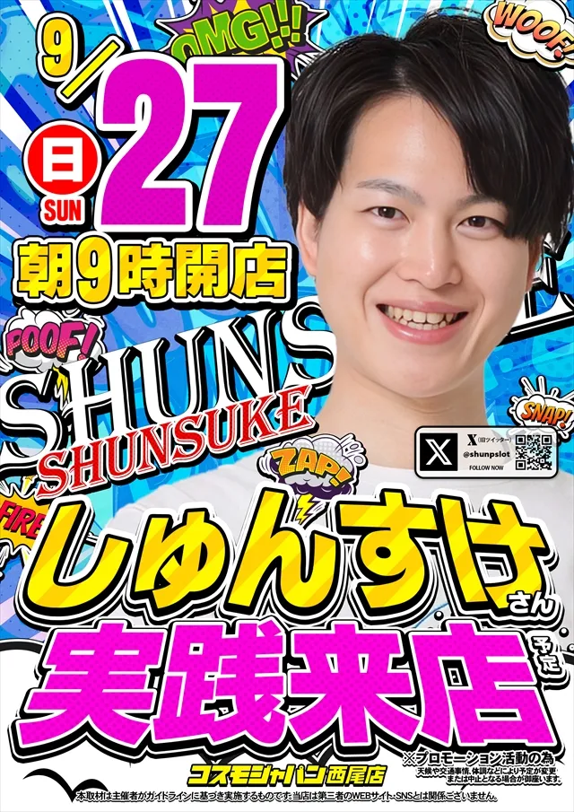 コスモジャパン西尾店の最新情報画像