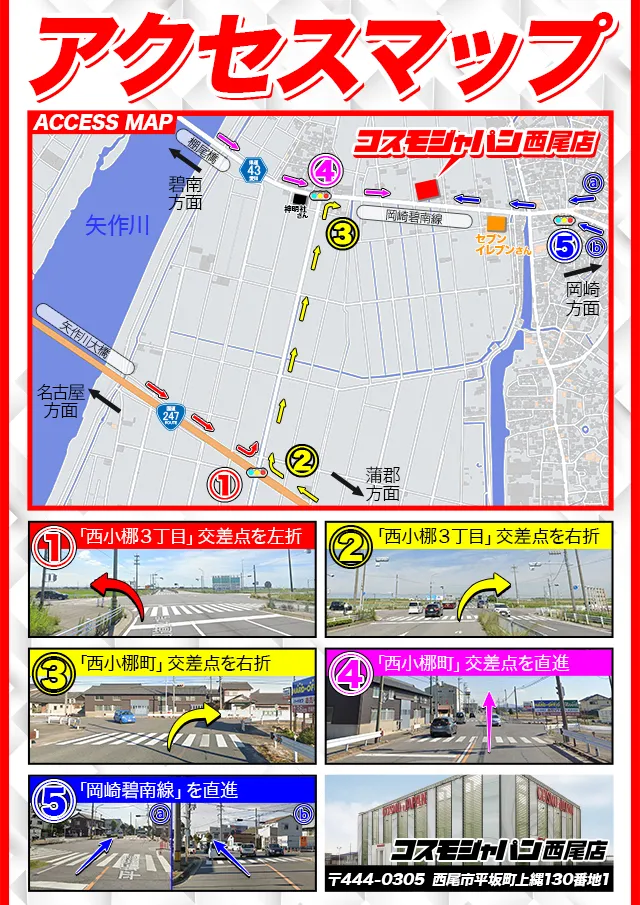 コスモジャパン西尾店の最新情報画像