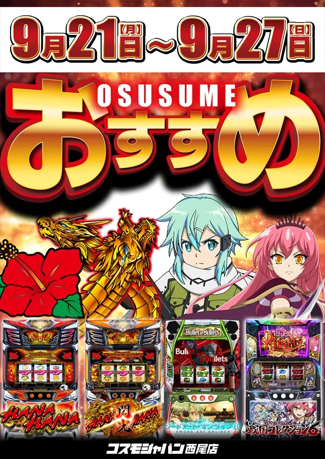 コスモジャパン西尾店の最新情報画像