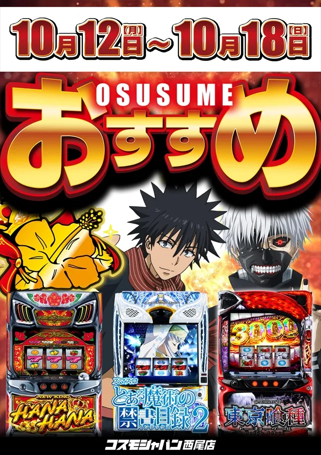 コスモジャパン西尾店の最新情報画像