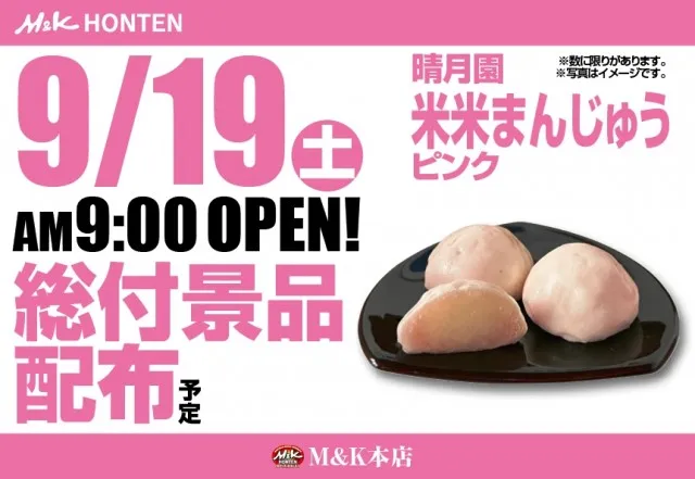 M&K本店の最新情報画像
