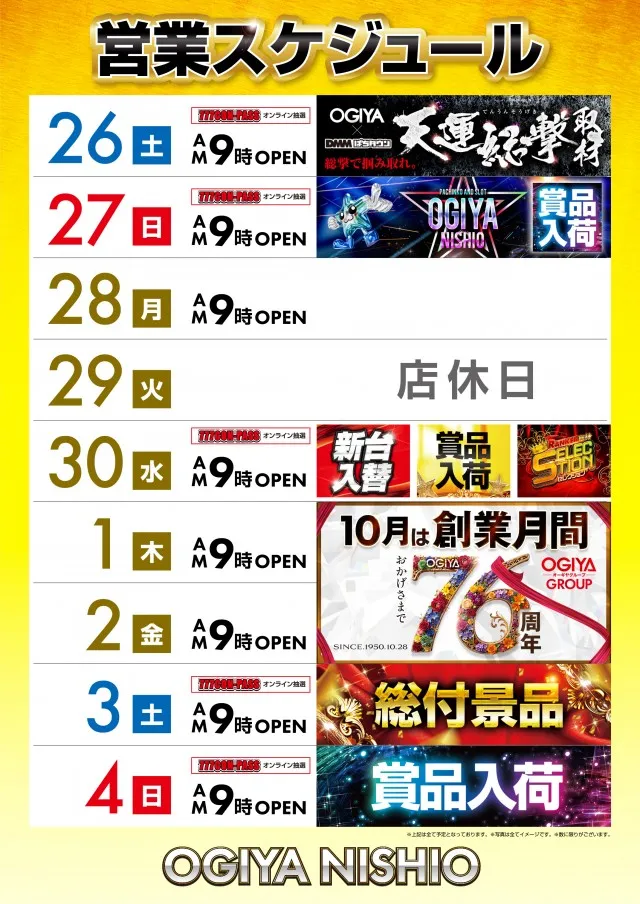 オーギヤ西尾店の最新情報画像