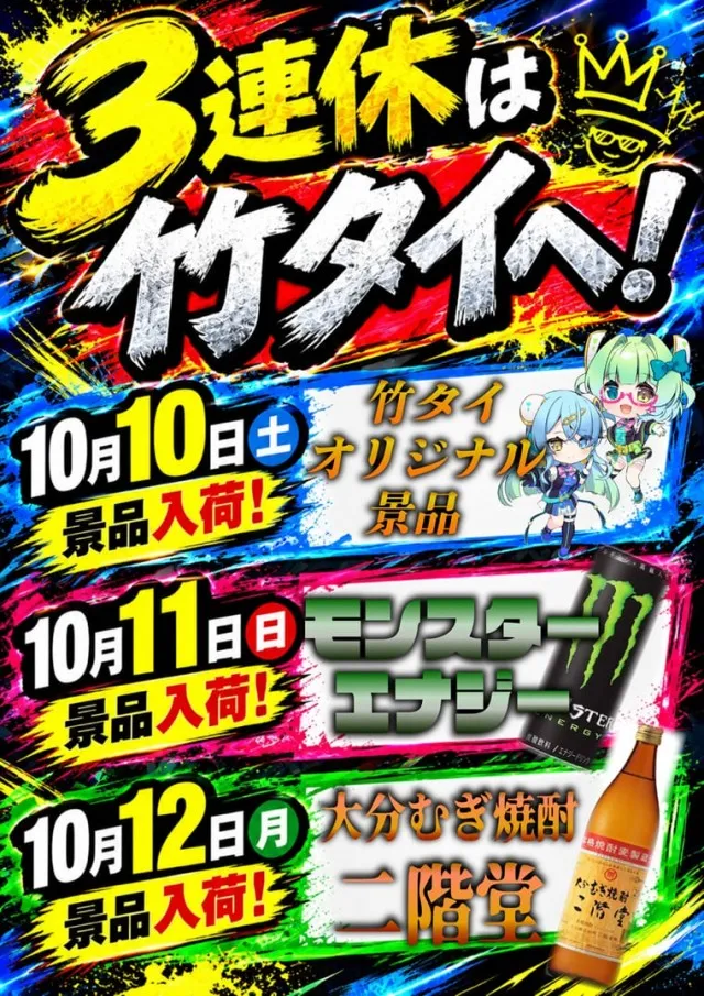 チャンピオンタイキ竹島店の最新情報画像