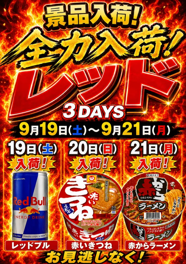 チャンピオンタイキ竹島店の最新情報画像