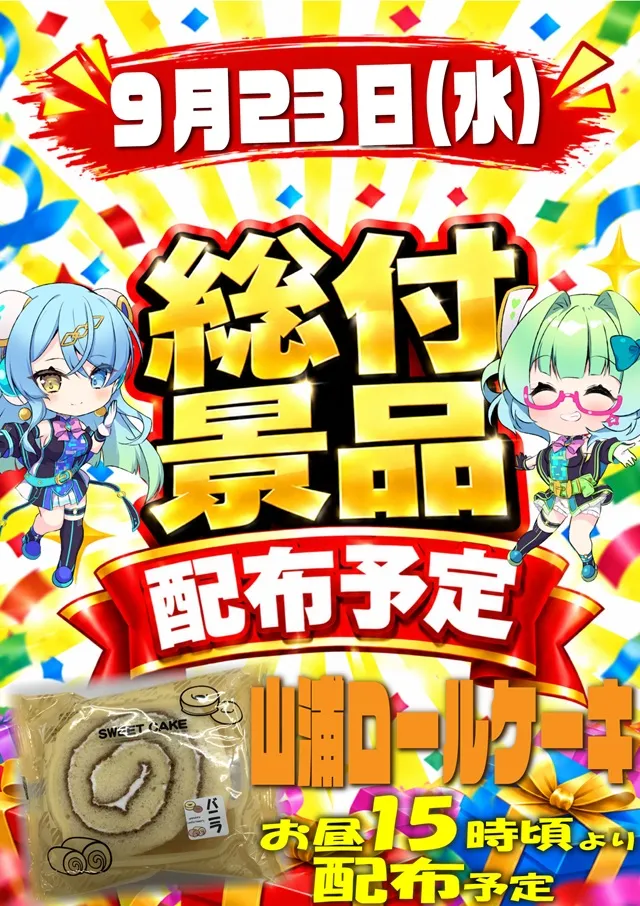 チャンピオンタイキ竹島店の最新情報画像