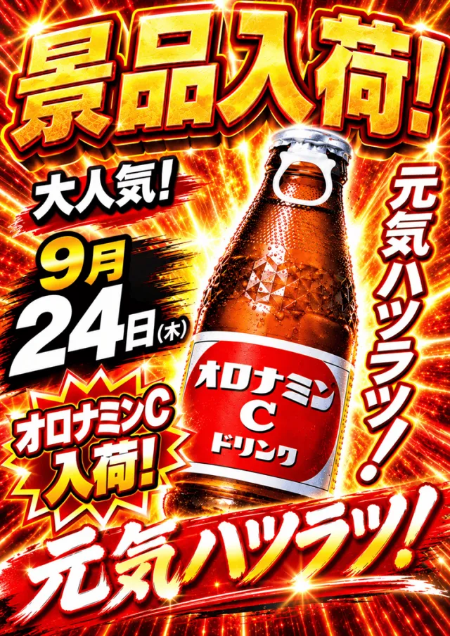 チャンピオンタイキ竹島店の最新情報画像