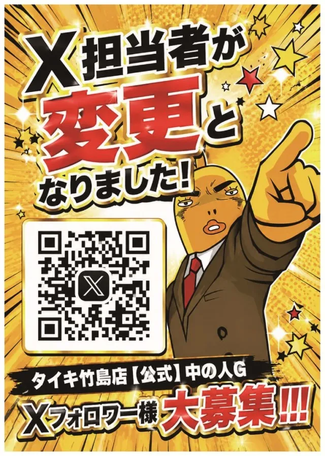 チャンピオンタイキ竹島店の最新情報画像
