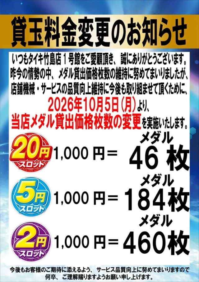チャンピオンタイキ竹島店の最新情報画像