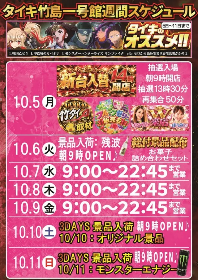 チャンピオンタイキ竹島店の最新情報画像