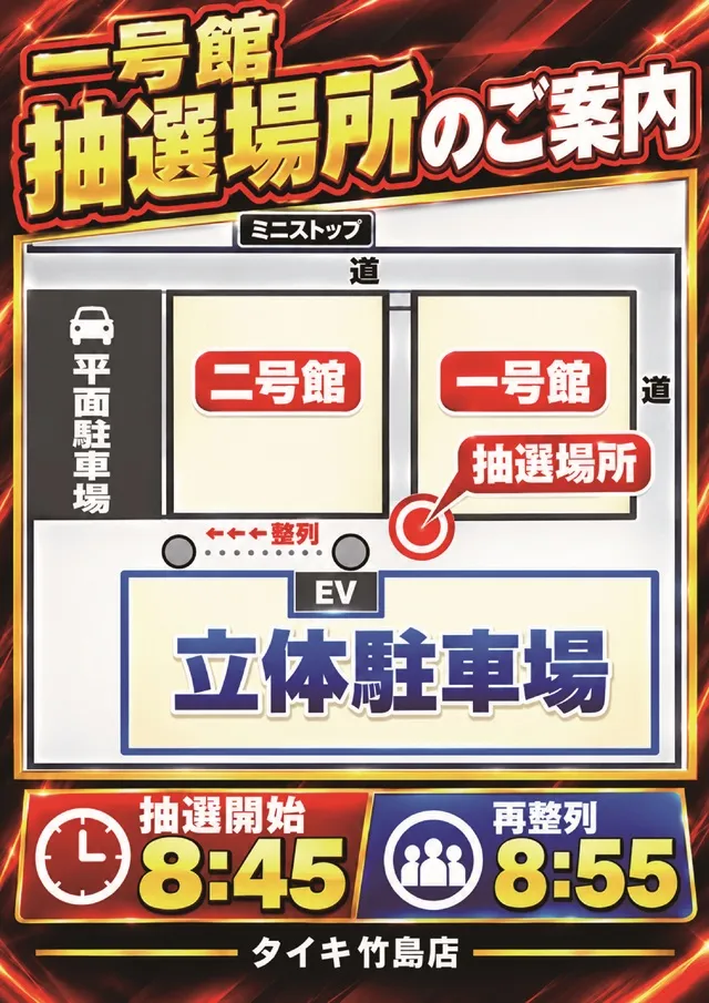 チャンピオンタイキ竹島店の最新情報画像