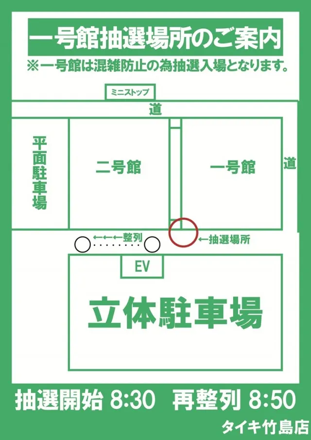 チャンピオンタイキ竹島店の最新情報画像