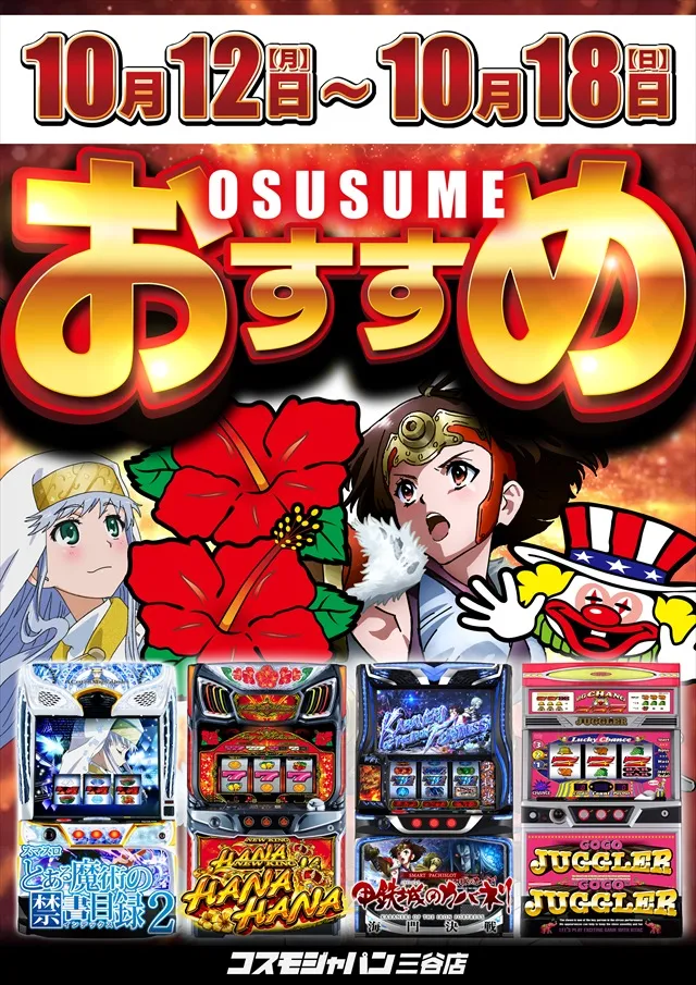 コスモジャパン三谷店の最新情報画像