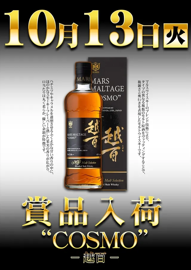 コスモジャパン三谷店の最新情報画像