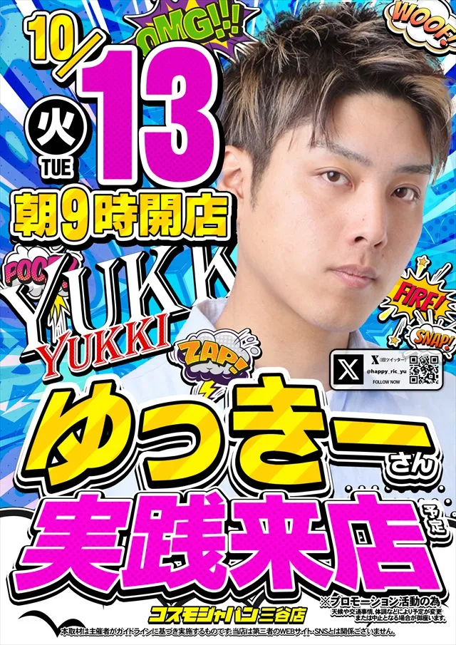 コスモジャパン三谷店の最新情報画像
