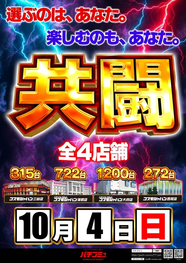 コスモジャパン三谷店の最新情報画像
