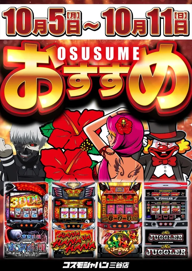 コスモジャパン三谷店の最新情報画像
