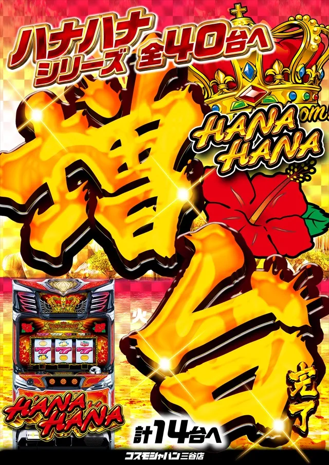 コスモジャパン三谷店の最新情報画像