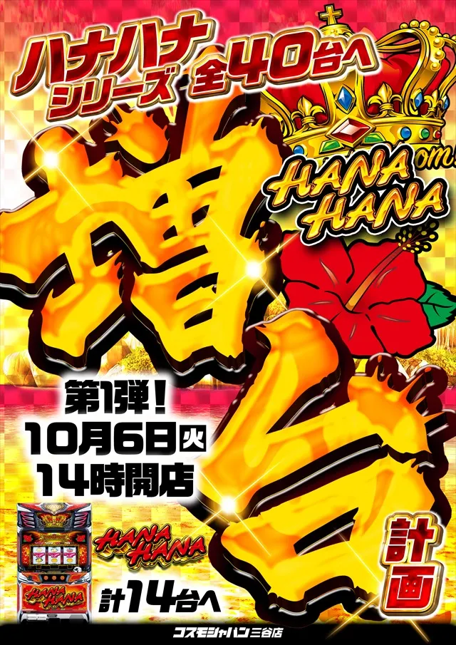 コスモジャパン三谷店の最新情報画像