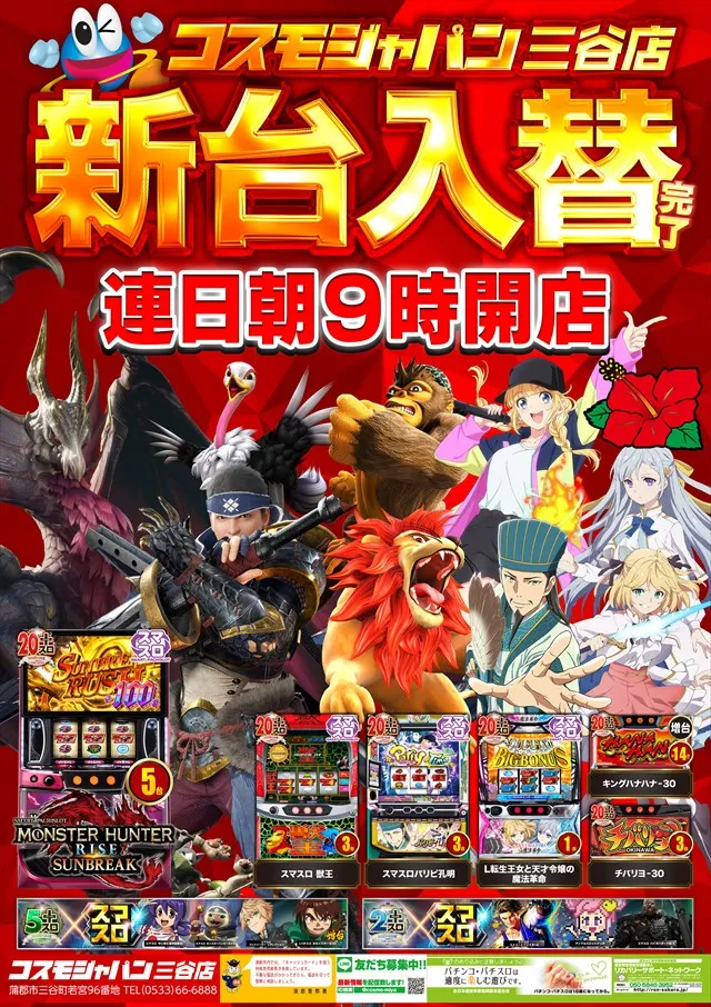コスモジャパン三谷店の最新情報画像